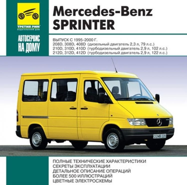      Mercedes - Benz Sprinter 1995-2000  -  76312 -  2